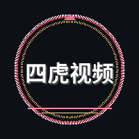 四虎视频